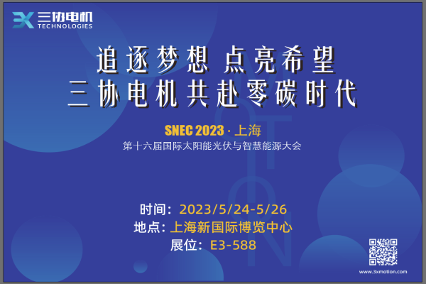 常州优发国际电机参展2023年上海SNEC太阳能光伏与智慧能源展