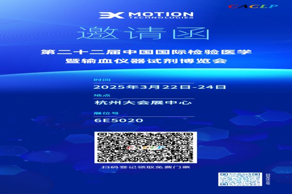 常州优发国际电机加入2025年中国国际磨练医学暨输血仪器试剂博览会