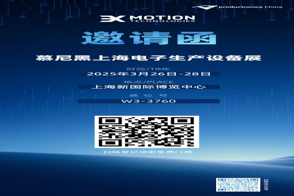 常州优发国际电机加入2025年慕尼黑上海电子生产装备展