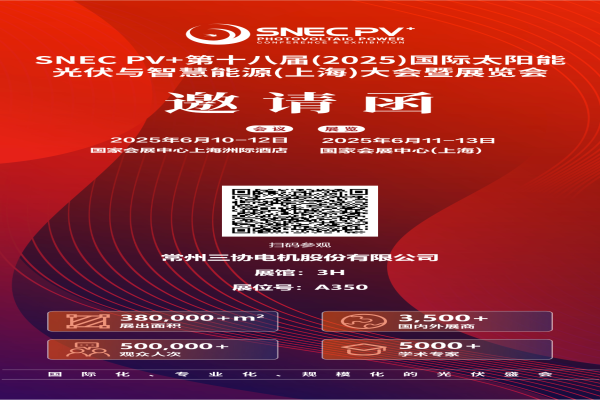 常州优发国际电机参展2025年上海SNEC太阳能光伏与智慧能源展