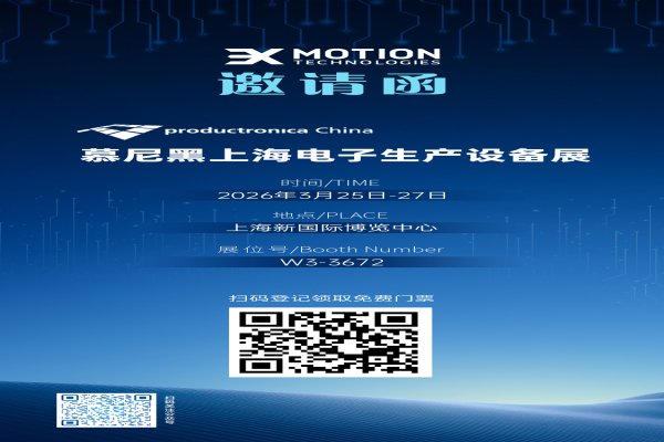 常州优发国际电机加入慕尼黑上海电子生产装备展